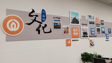 公司文化墻都有哪些內(nèi)容？