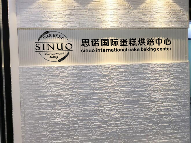 思諾國(guó)際